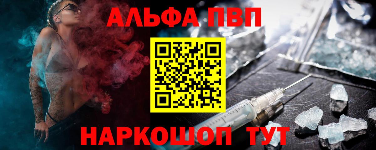 Альфа ПВП VHQ Саров