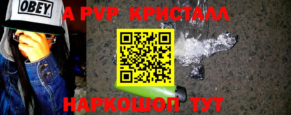 Alpha-PVP Crystall  Вход с VPN  A PVP VHQ  Саров 