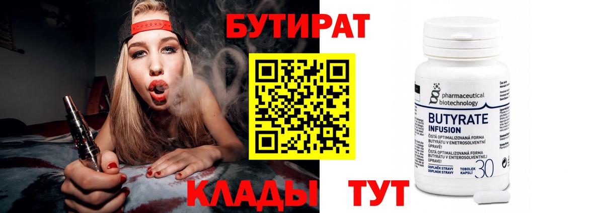 Бутират буратино Саров