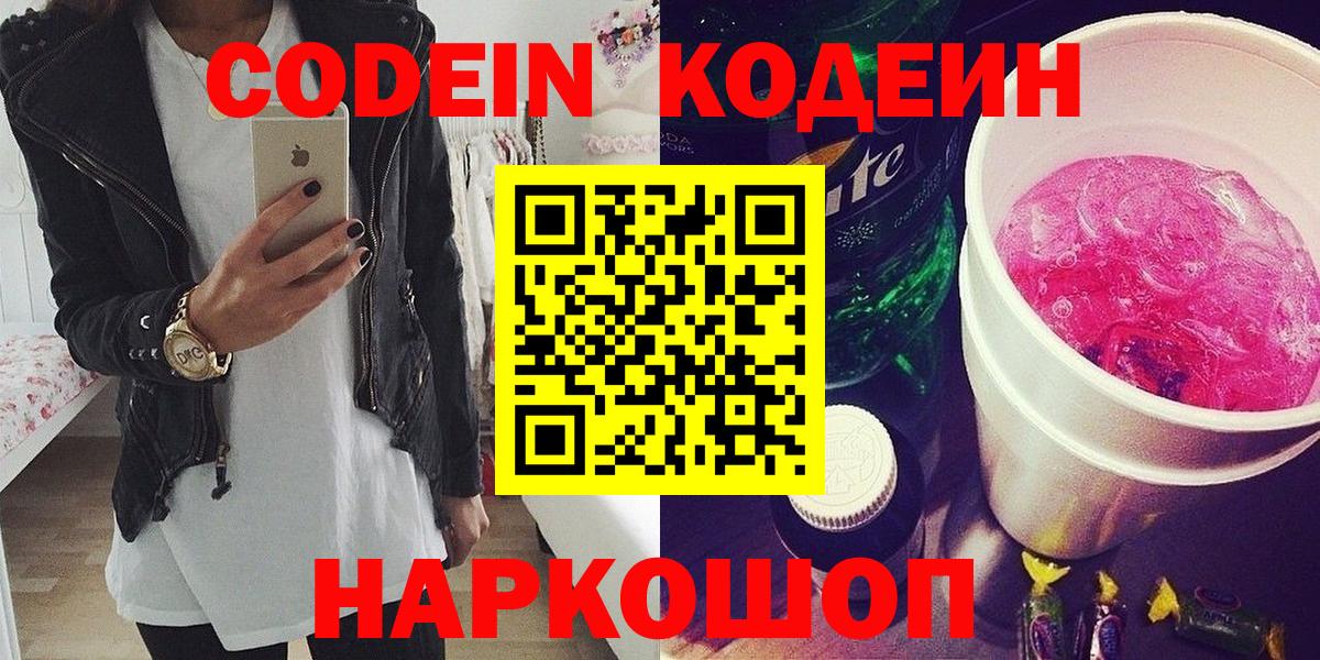 Кодеин напиток Lean (лин) Саров
