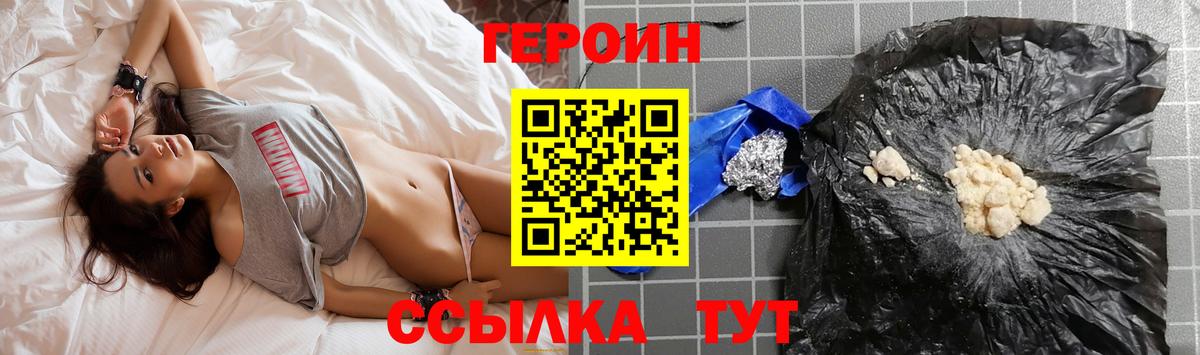 Героин Heroin Саров