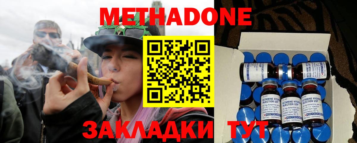МЕТАДОН мёд Саров