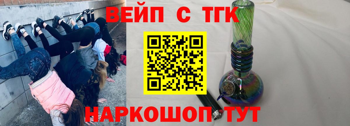 ТГК концентрат  Вход с VPN  Саров 
